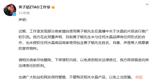 黄子韬、徐艺洋<strong></p>
<p>币动</strong>，严正声明！