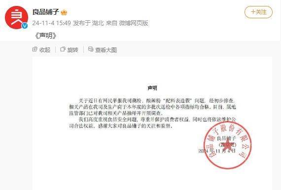 “打假博主”找上门<strong></p>
<p>币动</strong>，最差危机公关就是这么做……