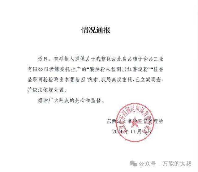 “打假博主”找上门<strong></p>
<p>币动</strong>，最差危机公关就是这么做……