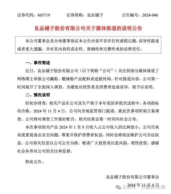 “打假博主”找上门<strong></p>
<p>币动</strong>，最差危机公关就是这么做……