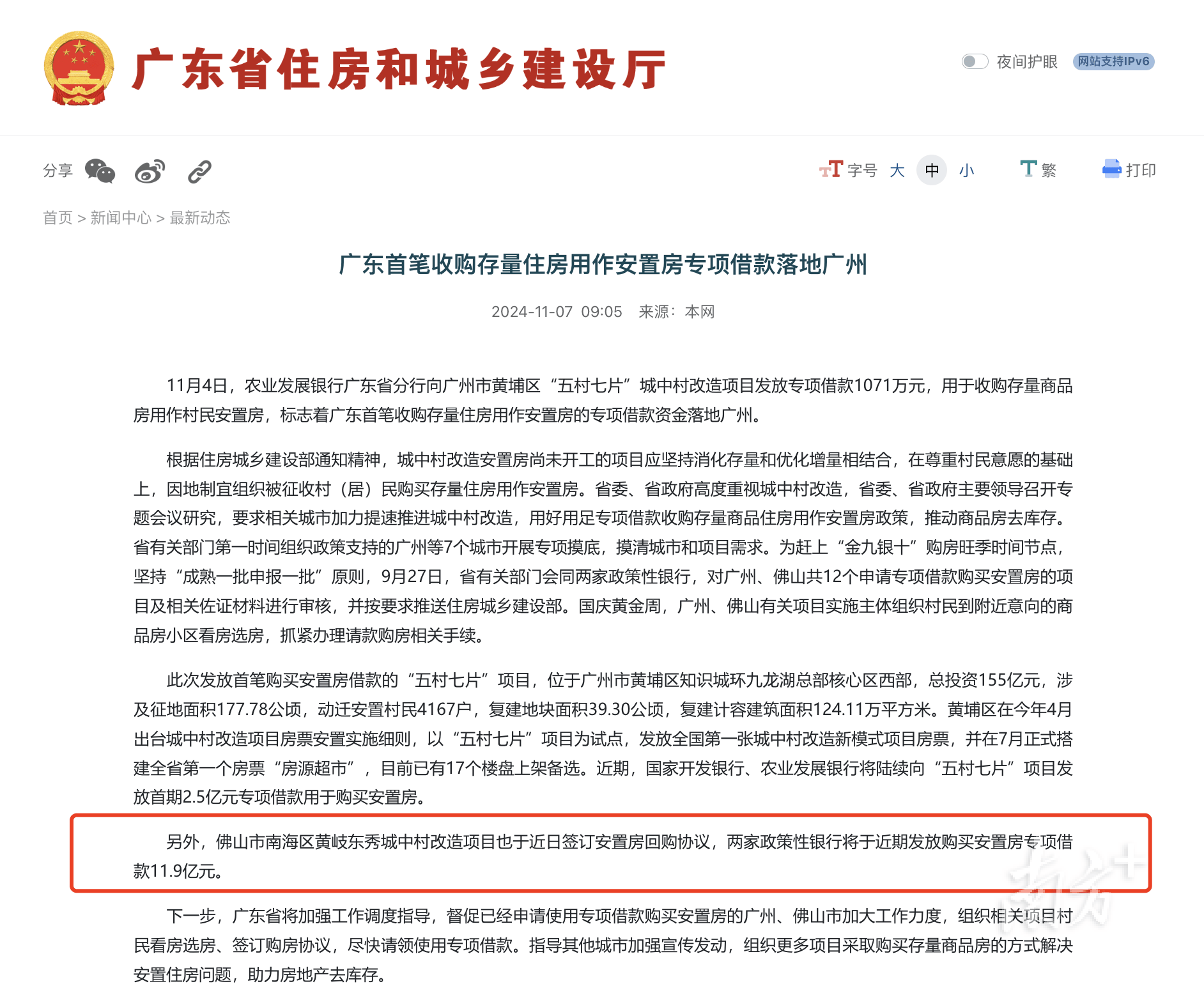 近12亿元！佛山将启动存量房收购<strong></p>
<p>币动</strong>，首个项目落地南海