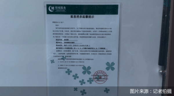 老鼠乱窜、直饮水发黄<strong></p>
<p>真币网</strong>，北京业主千万元买的和锦诚园居然是这样