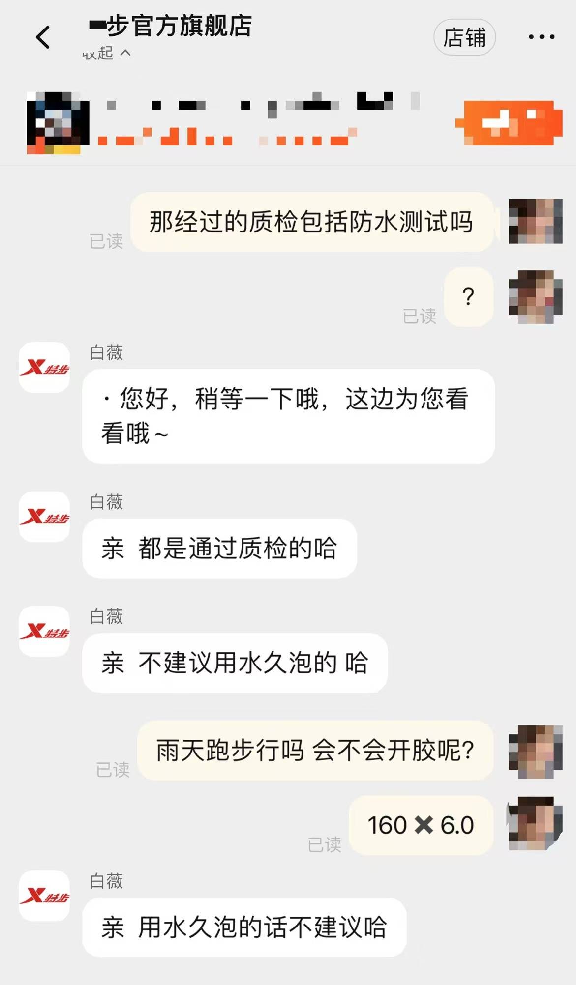 女子跑全马鞋子脱胶、赤脚完赛<strong></p>
<p>真币网</strong>，特步客服：三包期限90天，“不建议用水久泡”