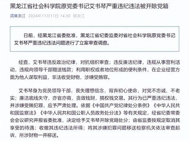 违规向领导干部赠送钱款<strong></p>
<p>真币网</strong>！黑龙江省社会科学院原党委书记艾书琴被开除党籍