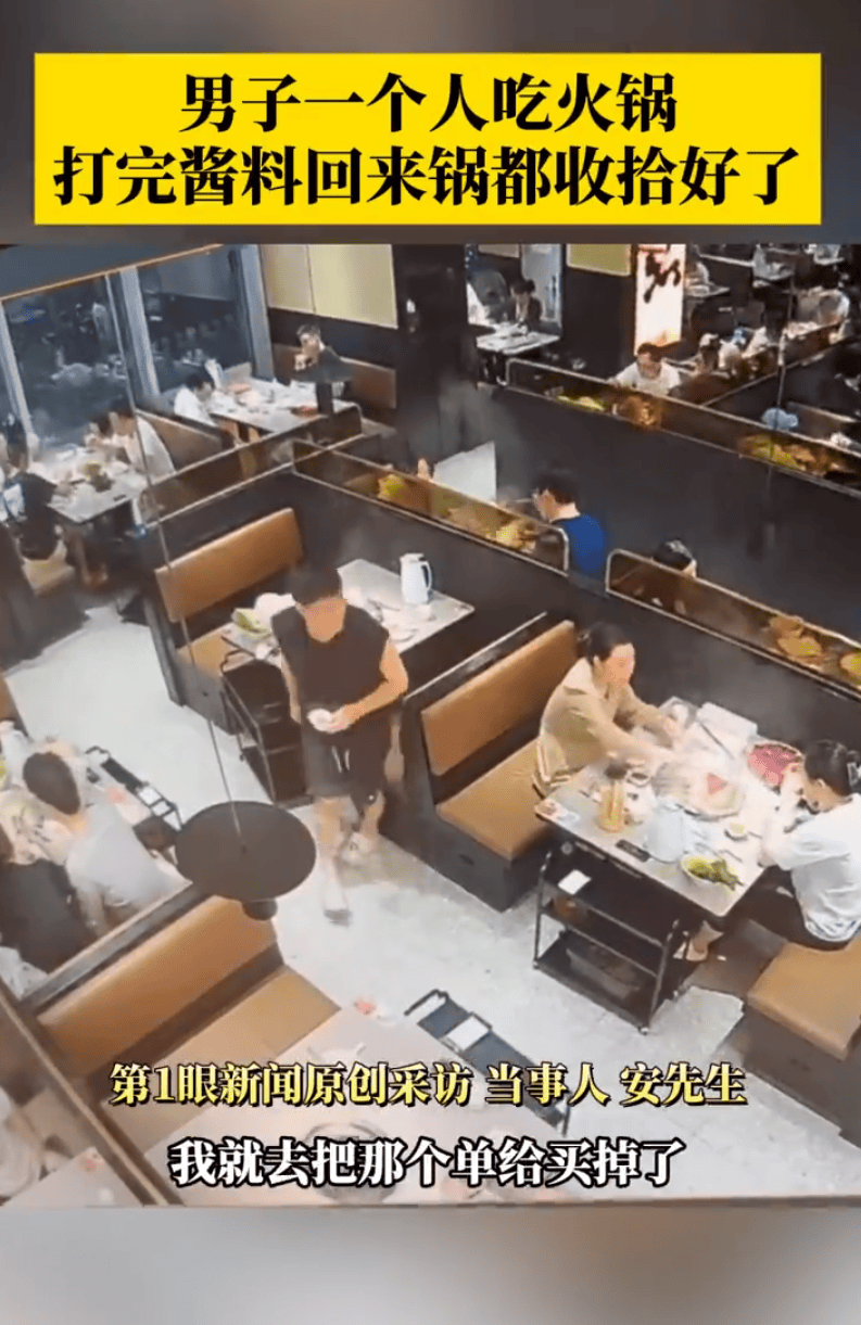 男子独自一人吃火锅<strong></p>
<p>UPUPEX</strong>，打完酱料回来锅被收了！店家免单发红包补偿