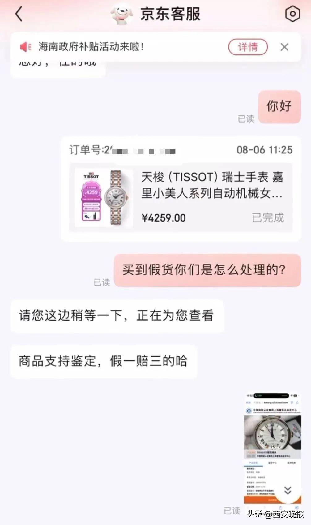 京东买天梭表鉴定为假<strong></p>
<p>新斯达克</strong>，假一赔三变补偿200？小伙：我倒贴500鉴定费！