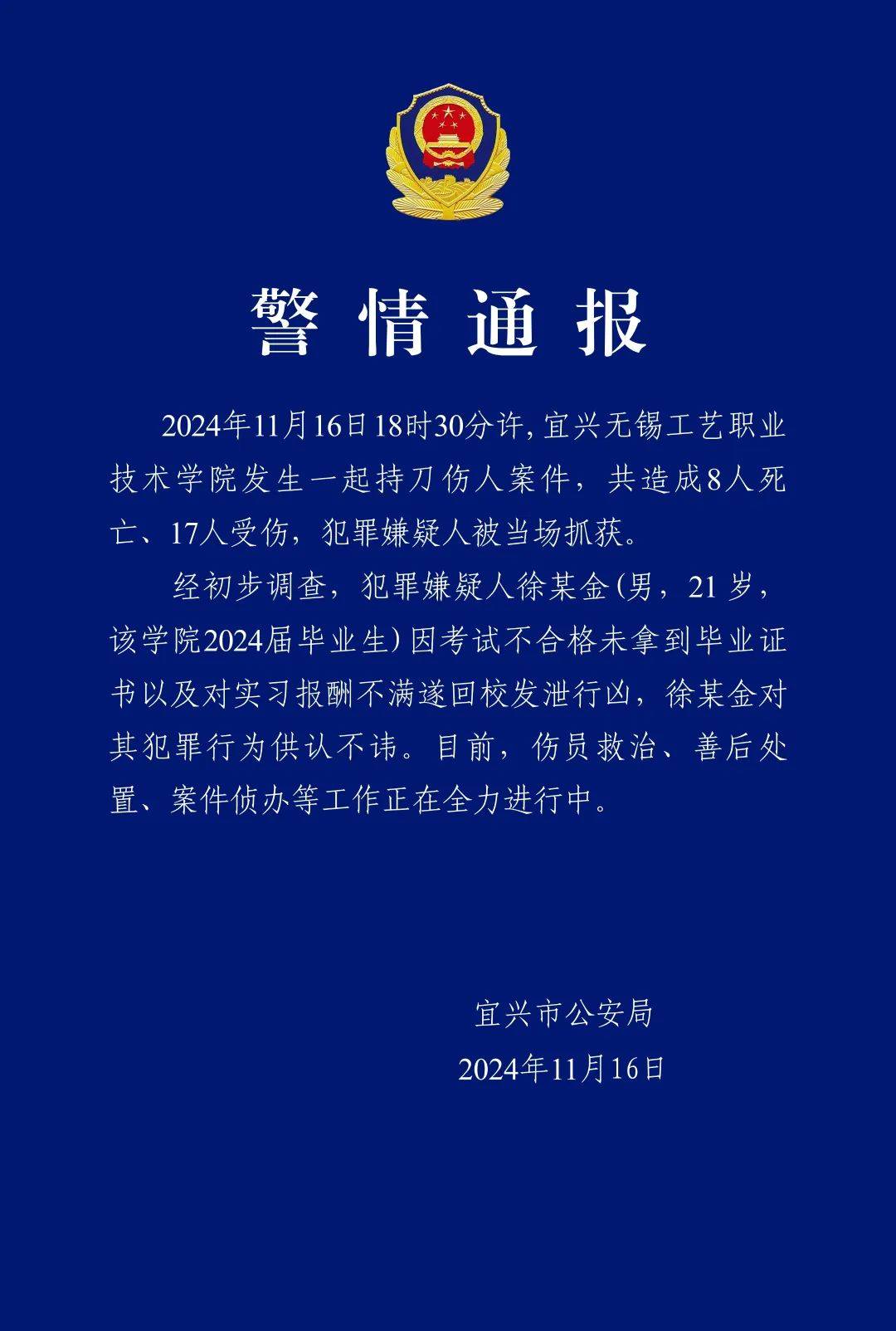 持刀发泄致8人死亡<strong></p>
<p>新斯达克</strong>，徐某金被抓获