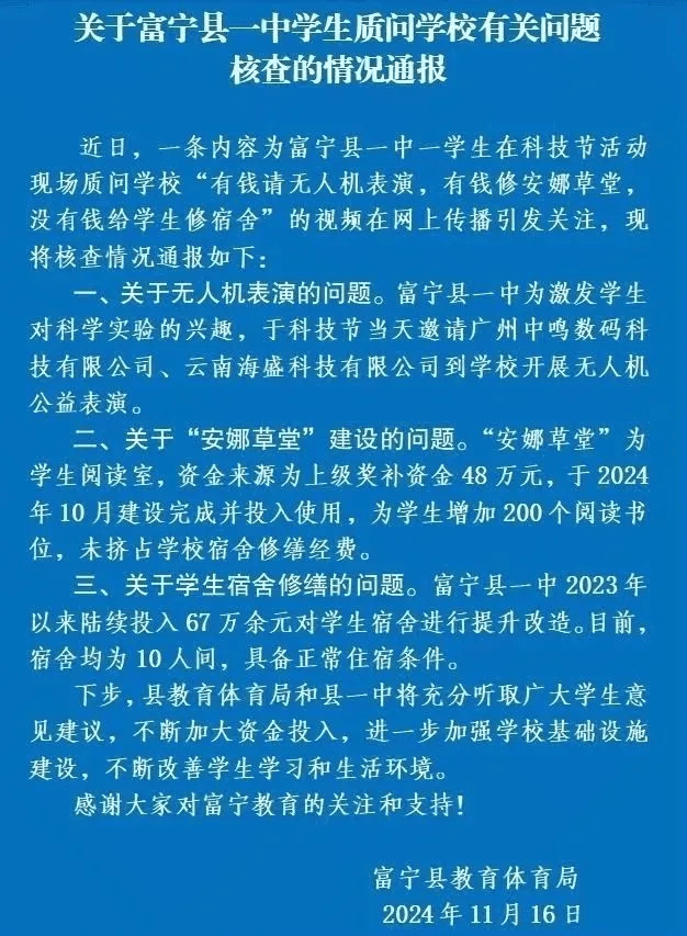 “有钱请表演没钱修宿舍”<strong></p>
<p>新斯达克</strong>？ 官方通报