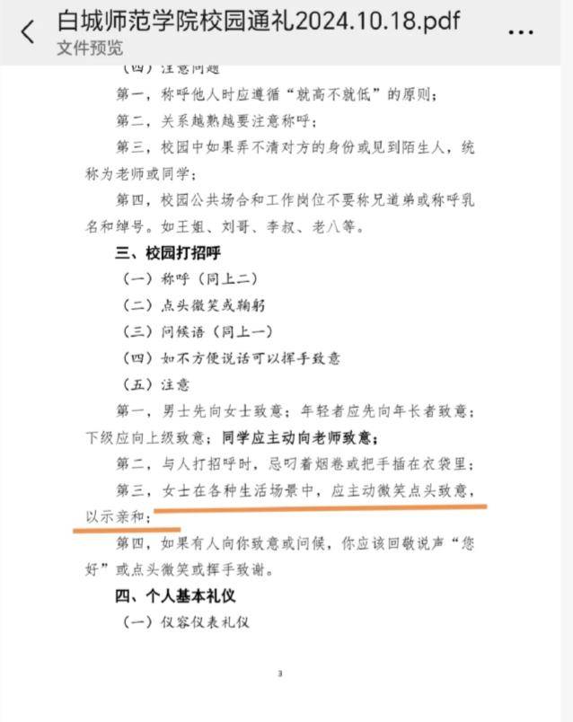 吉林一高校拟推“女生应主动微笑点头”礼仪规范<strong></p>
<p>币夫</strong>，校方回应：只是倡导，并非强制执行