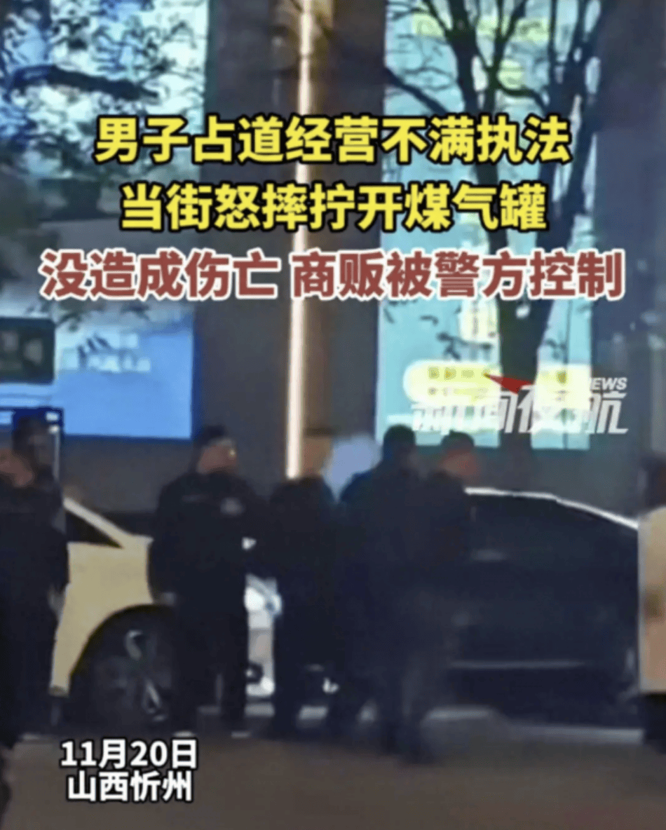 山西忻州一男子与城管起冲突<strong></p>
<p>TTFONE</strong>，当街拧开煤气罐怒摔，官方回应！