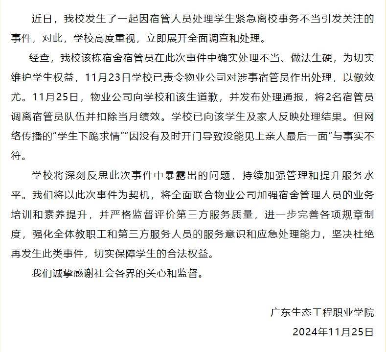学生家人危重离校被拦<strong></p>
<p>波特全球站</strong>？校方通报：部分信息不实