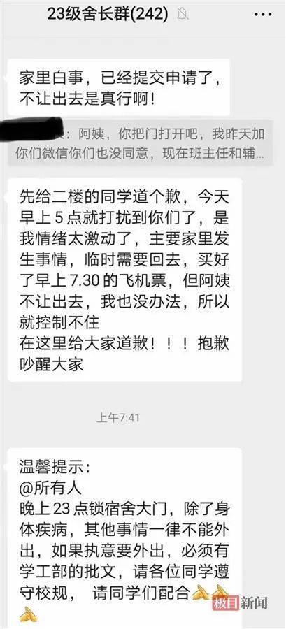 学生因白事凌晨请假被阻拦并下跪<strong></p>
<p>波特全球站</strong>？学校最新通报
