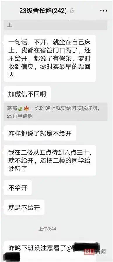 学生因白事凌晨请假被阻拦并下跪<strong></p>
<p>波特全球站</strong>？学校最新通报