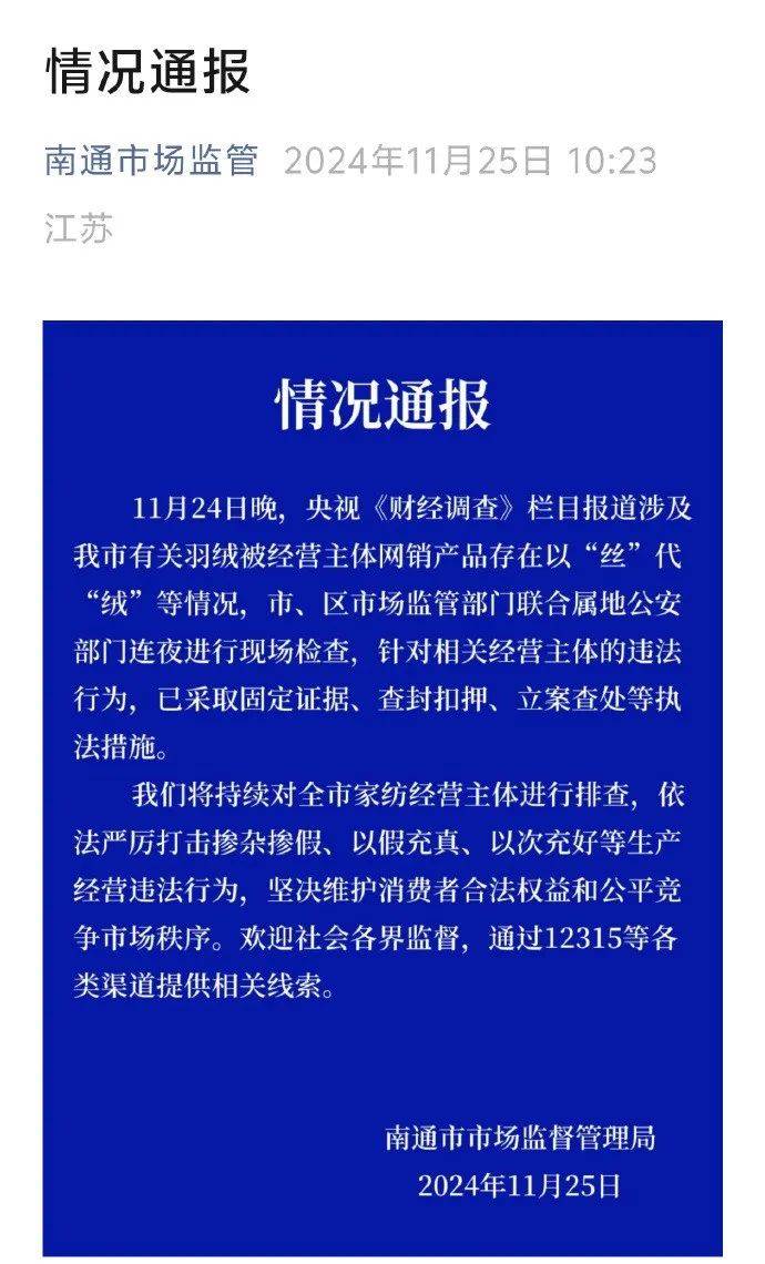 官方通报：查封扣押、立案查处<strong></p>
<p>波特全球站</strong>！