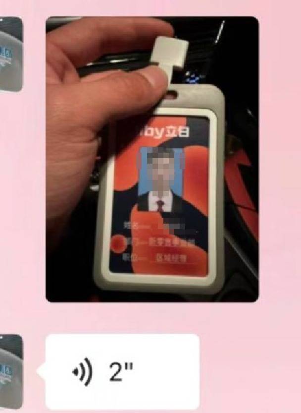 区域经理招聘女生做情人月薪1.3万？立白科技集团：查无此人<strong></p>
<p>OBit</strong>，怀疑冒用名义
