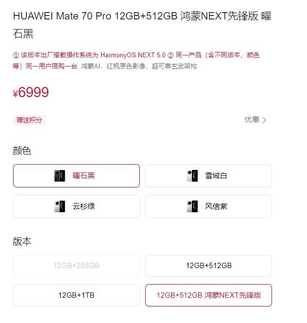 华为Mate 70 Pro推出鸿蒙NEXT先锋版<strong></p>
<p>OBit</strong>，出厂即享纯血鸿蒙