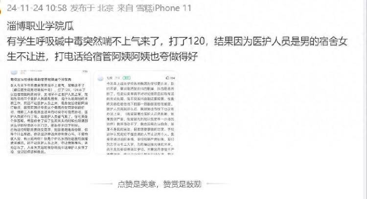 女生在宿舍呼吸困难<strong></p>
<p>OBit</strong>，120男医护被值周女同学拦住不让上楼？学校回应