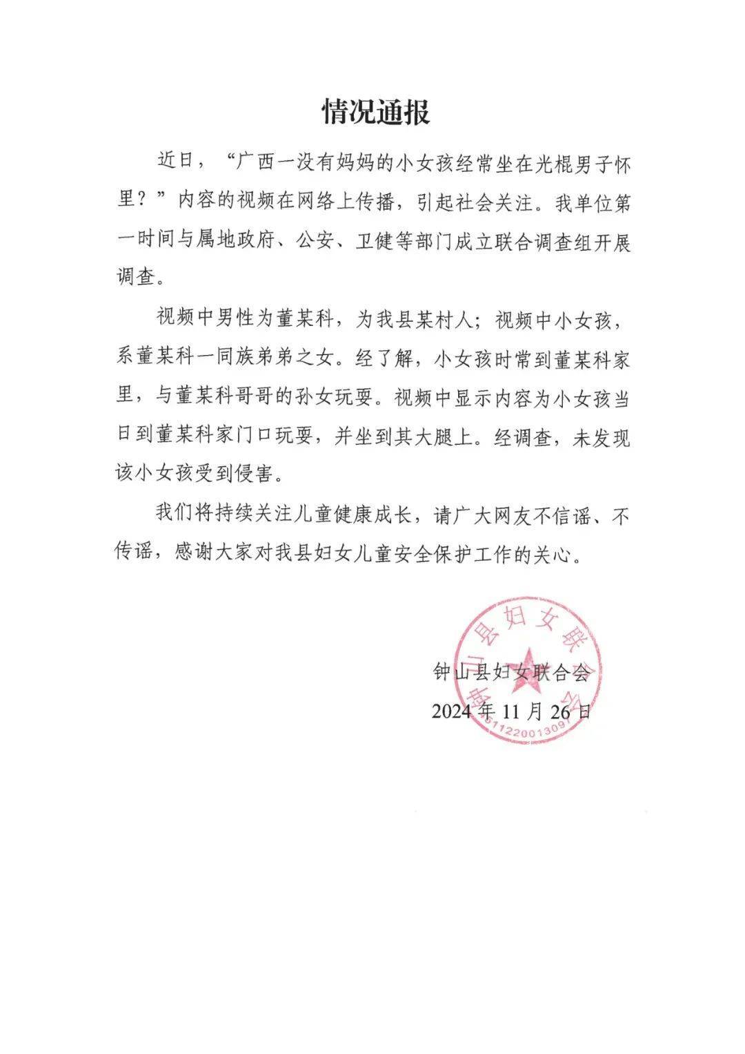 没有妈妈的小女孩常坐光棍男子怀里<strong></p>
<p>OBit</strong>？当地妇联通报