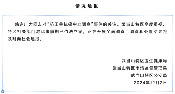 药王谷开诊1个多月15名患者死亡<strong></p>
<p>BeeX</strong>，官方通报：已立案，正开展全面调查