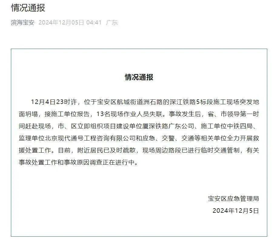 深圳一施工现场发生坍塌<strong></p>
<p>UPEX</strong>，13名作业人员失联