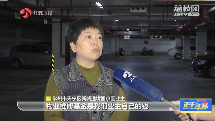 江苏常州一小区168万维修资金使用不公开引争议 市长回应<strong></p>
<p>UPEX</strong>了