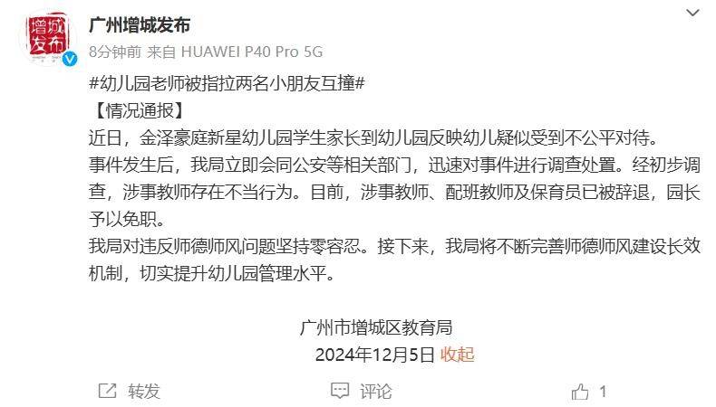 广州一幼儿园老师拉2名小朋友互撞<strong></p>
<p>Coincheck</strong>，致1人流鼻血，官方通报：涉事教师被辞退，园长免职
