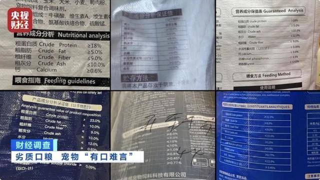 热闻｜“不会吃死的”<strong></p>
<p>BTHEx</strong>！“黑心”宠物粮乱象曝光：低价粮里竟多加蒙脱石