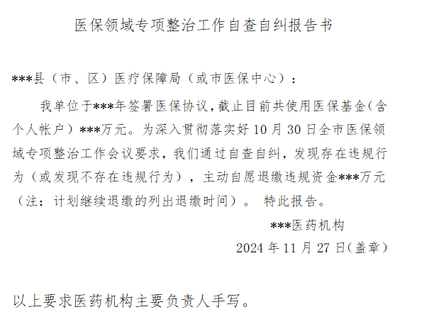 自查自纠还是强制罚款<strong></p>
<p>BTHEx</strong>？山西临汾医保局上门催缴“违规金”引发质疑