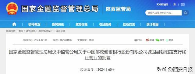 陕西2个银行支行终止营业<strong></p>
<p>BTHEx</strong>！