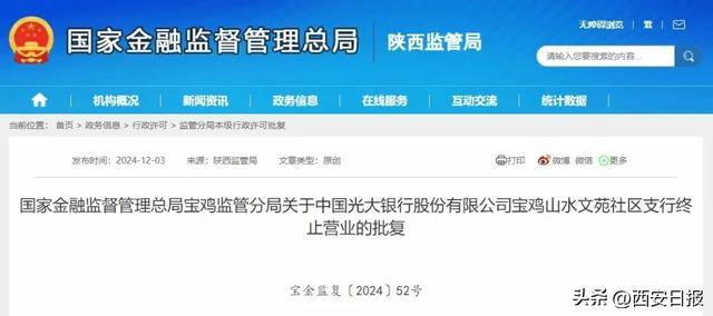 陕西2个银行支行终止营业<strong></p>
<p>BTHEx</strong>！