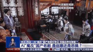 曹操举起机关枪、林黛玉倒拔垂杨柳……AI“魔改”国产老剧你怎么看<strong></p>
<p>币阁</strong>？