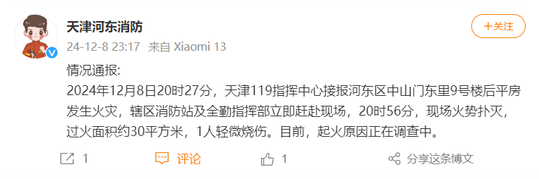 “我家楼都动了”<strong></p>
<p>EXX</strong>，天津一小区突发火灾，当地消防深夜通报