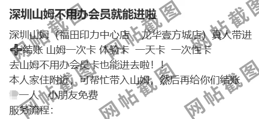 山姆突然被曝<strong></p>
<p>EXX</strong>！网友热议！广州、深圳情况是……