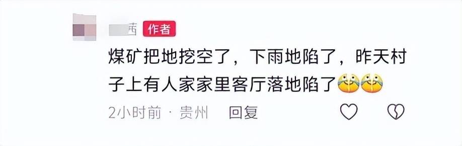 贵州一村民家中发生地陷<strong></p>
<p>EXX</strong>！知情人：全村有20多处！当地政府回应