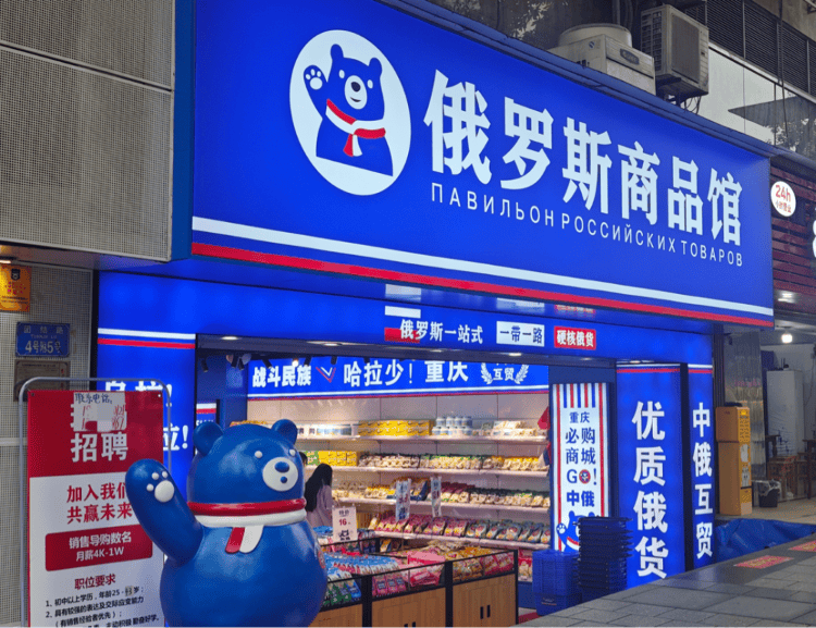 记者探访“俄罗斯特产商店”：肉肠产地在黑龙江<strong></p>
<p>EXX</strong>，奶粉生产商在甘肃