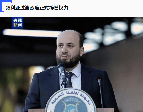 他被任命为叙利亚过渡政府看守总理！以军称摧毁叙70%以上军事力量<strong></p>
<p>EXX</strong>，多国谴责，伊朗呼吁.......