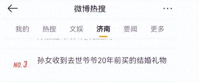 济南一女子<strong></p>
<p>BTOEX</strong>，收到去世爷爷20年前买的结婚礼物，网友：泪目了