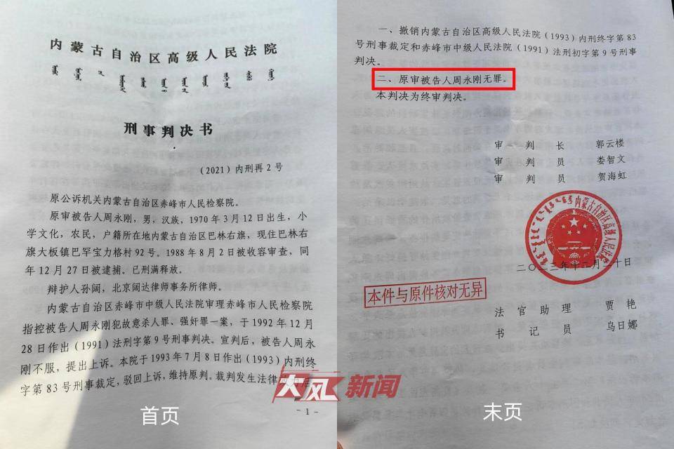 坐牢21年<strong></p>
<p>BHbank</strong>，周永刚冤案平反获580万元国家赔偿，迄今国内冤错案最高赔偿，拟申请启动追责