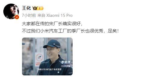小米挖走特斯拉宋厂长<strong></p>
<p>BHbank</strong>？小米：我们季厂长也很优秀