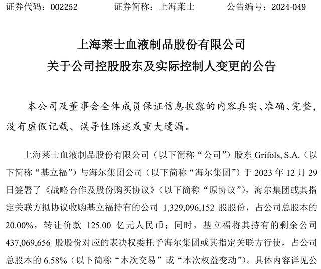 “蛇吞象”重大资产重组<strong></p>
<p>IMMEX</strong>！100亿市值海尔生物拟吸收合并400亿上海莱士