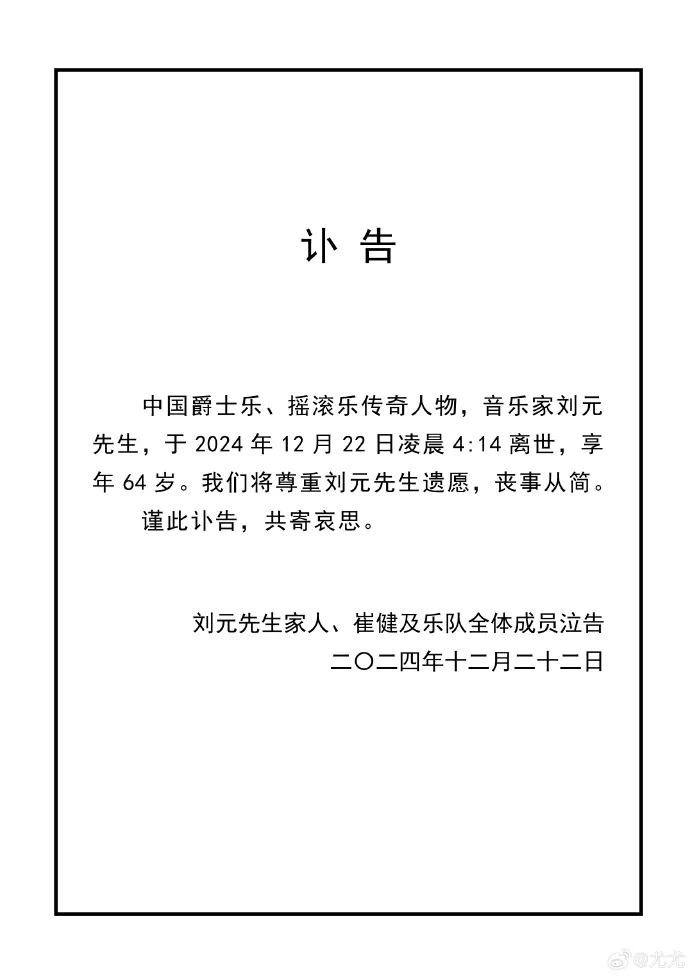 突发讣告！他凌晨离世<strong></p>
<p>IMMEX</strong>，多名歌手发文悼念