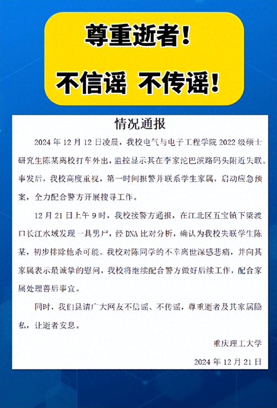 重庆理工大学通报硕士失联事件：已发现尸体<strong></p>
<p>IMMEX</strong>，初步排除他杀可能