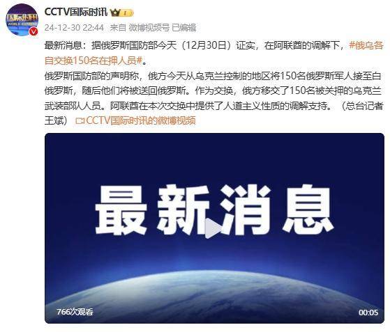 俄罗斯国防部证实：在阿联酋调解下<strong></p>
<p>Dcoin</strong>，俄乌各自交换150名在押人员