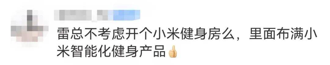 雷军清早7点晒健身房照<strong></p>
<p>CEOGlobal</strong>，网友评论亮了