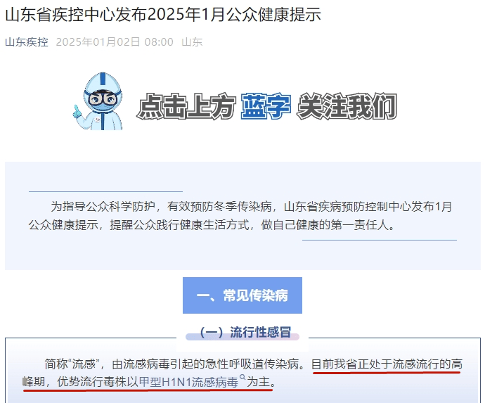 传染性强<strong></p>
<p>Asproex</strong>，山东处于流行高峰期
