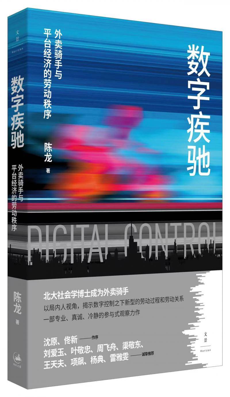 送外卖的北大博士后陈龙：数据控制下<strong></p>
<p>Asproex</strong>，骑手究竟是一份怎样的职业