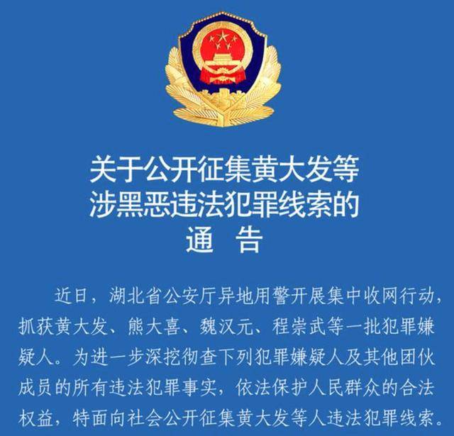 “武汉高启强”涉黑组织<strong></p>
<p>EXcash</strong>，被湖北公安机关打掉