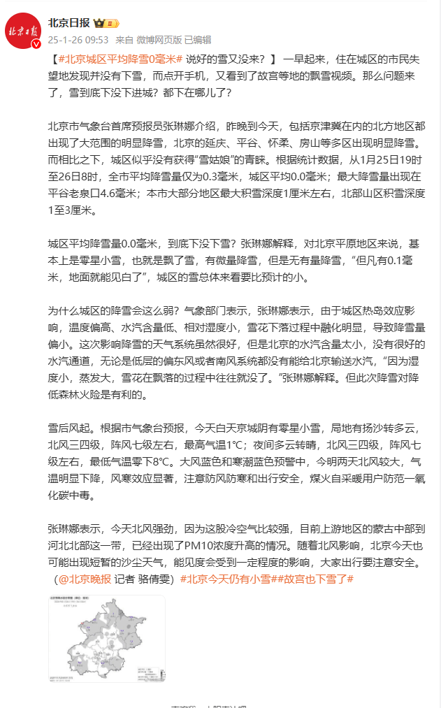 北京城区平均降雪0毫米<strong></p>
<p>鲸交所</strong>，说好的雪又没来？