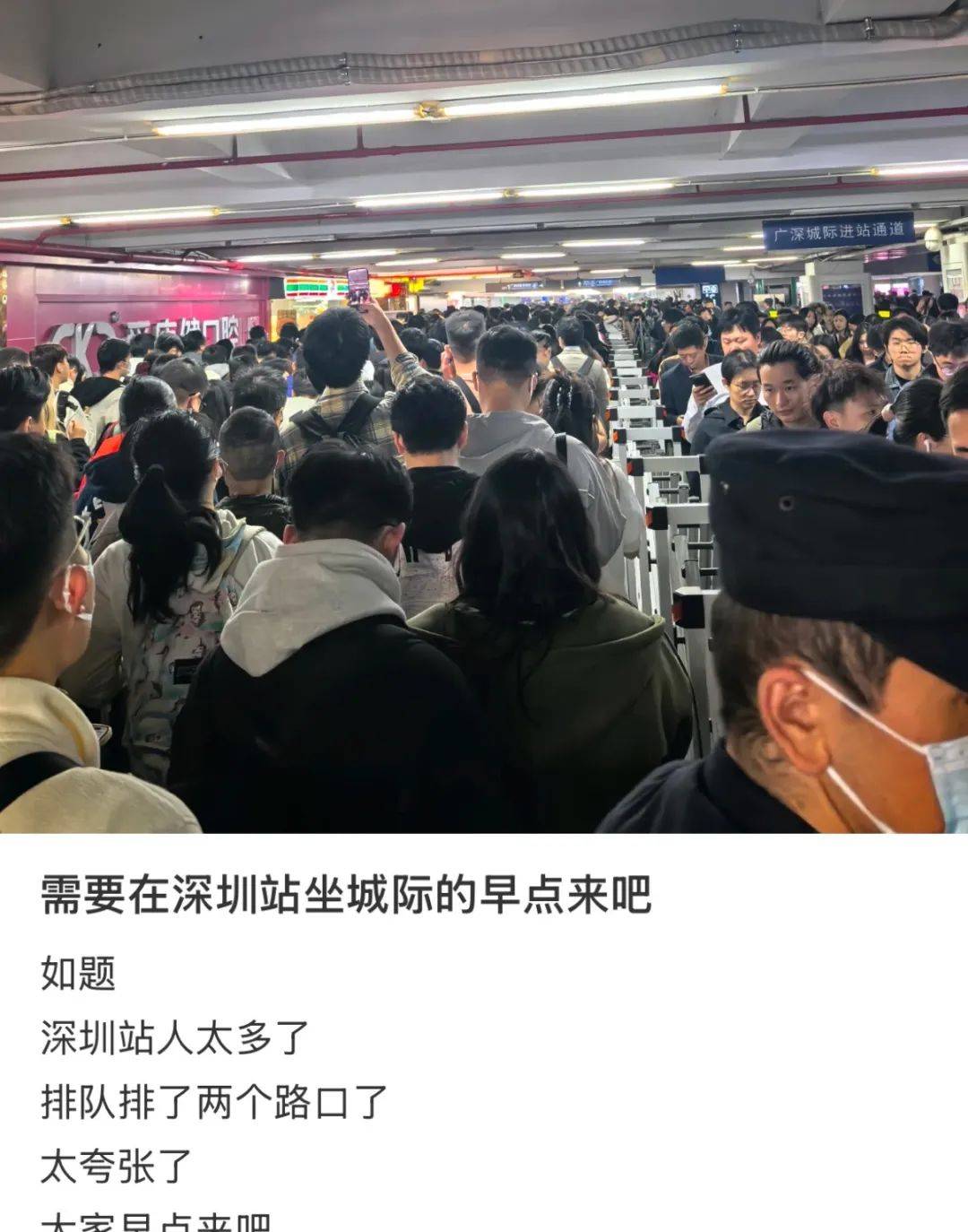 凌晨被挤爆<strong></p>
<p>鲸交所</strong>！深圳高铁站人人人人人！网友：一定要提前到！这些旅客注意