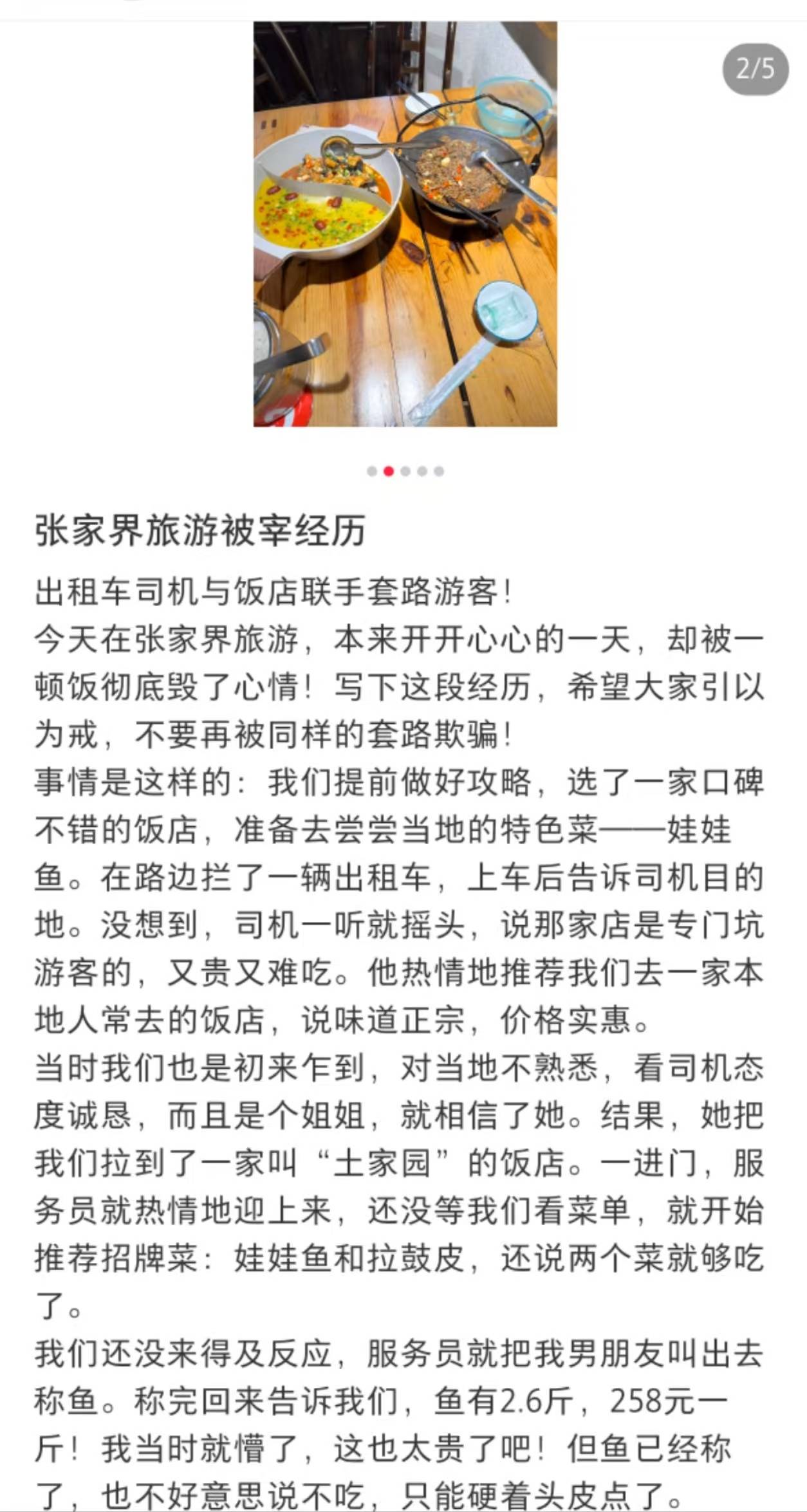 张家界被宰客当事人称店家已退844元<strong></p>
<p>LINKBEX</strong>，该店曾多次被游客吐槽是“黑店”